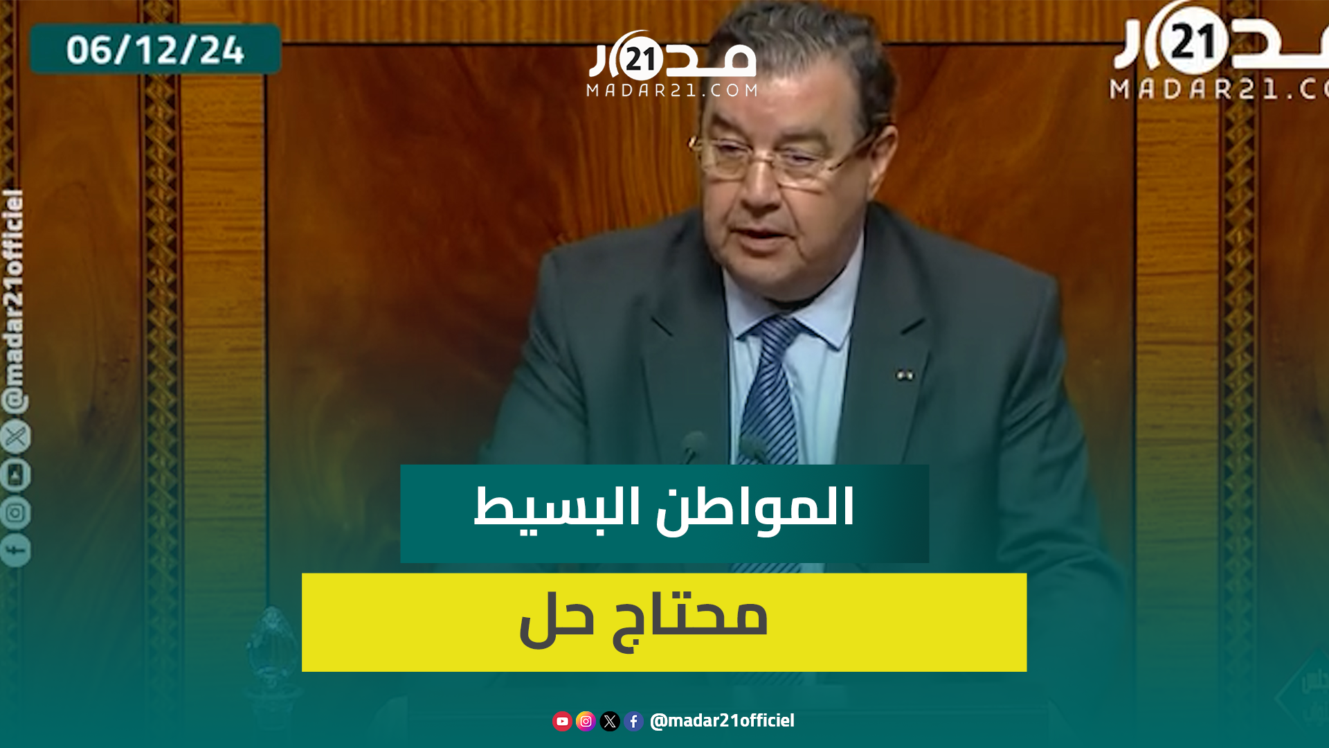 السنتيسي يشكك في تدابير الحكومة للتشغيل ويدعو لمصالحة الأساتذة لإنقاذ التعليم