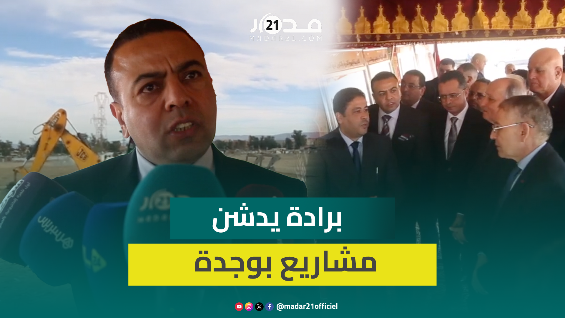 بينها مؤسسات تعليمية وملاعب رياضية.. الوزير برادة يشرف على تدشين مشاريع مهمة بمدينة وجدة