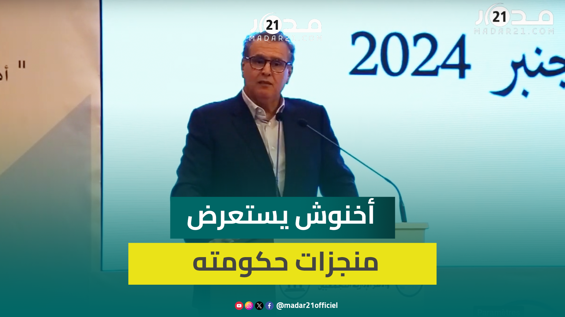 أخنوش: الحكومة أوفت بوعودها وتفعل ورش الدولة الاجتماعية كما أراده الملك