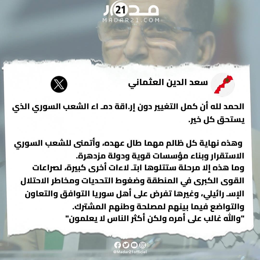 العثماني: هذه نهاية كل ظالم مهما طال عهده، وأتمنى للشعب السوري الاستقرار
