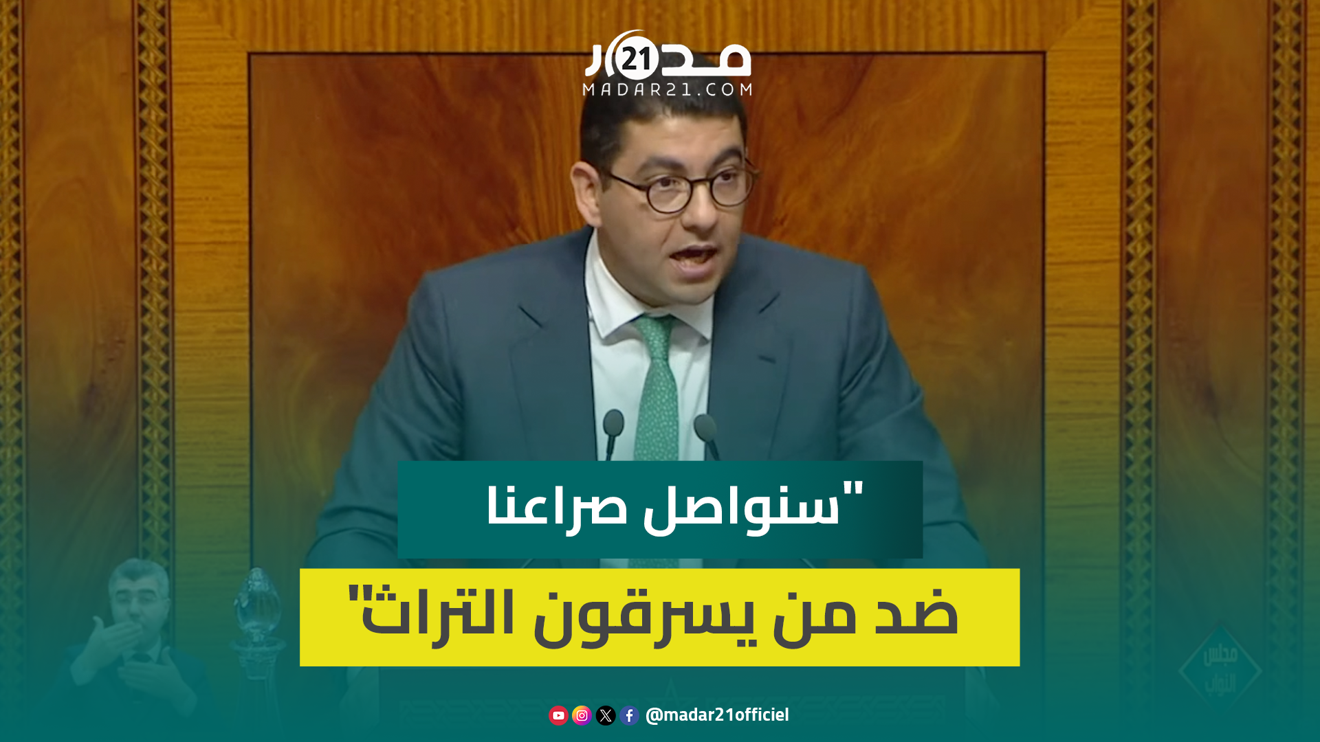 بنسعيد يكشف كواليس إفشال محاولة سطو الجزائر على القفطان المغربي ويرفض التوظيف السياسي للتراث