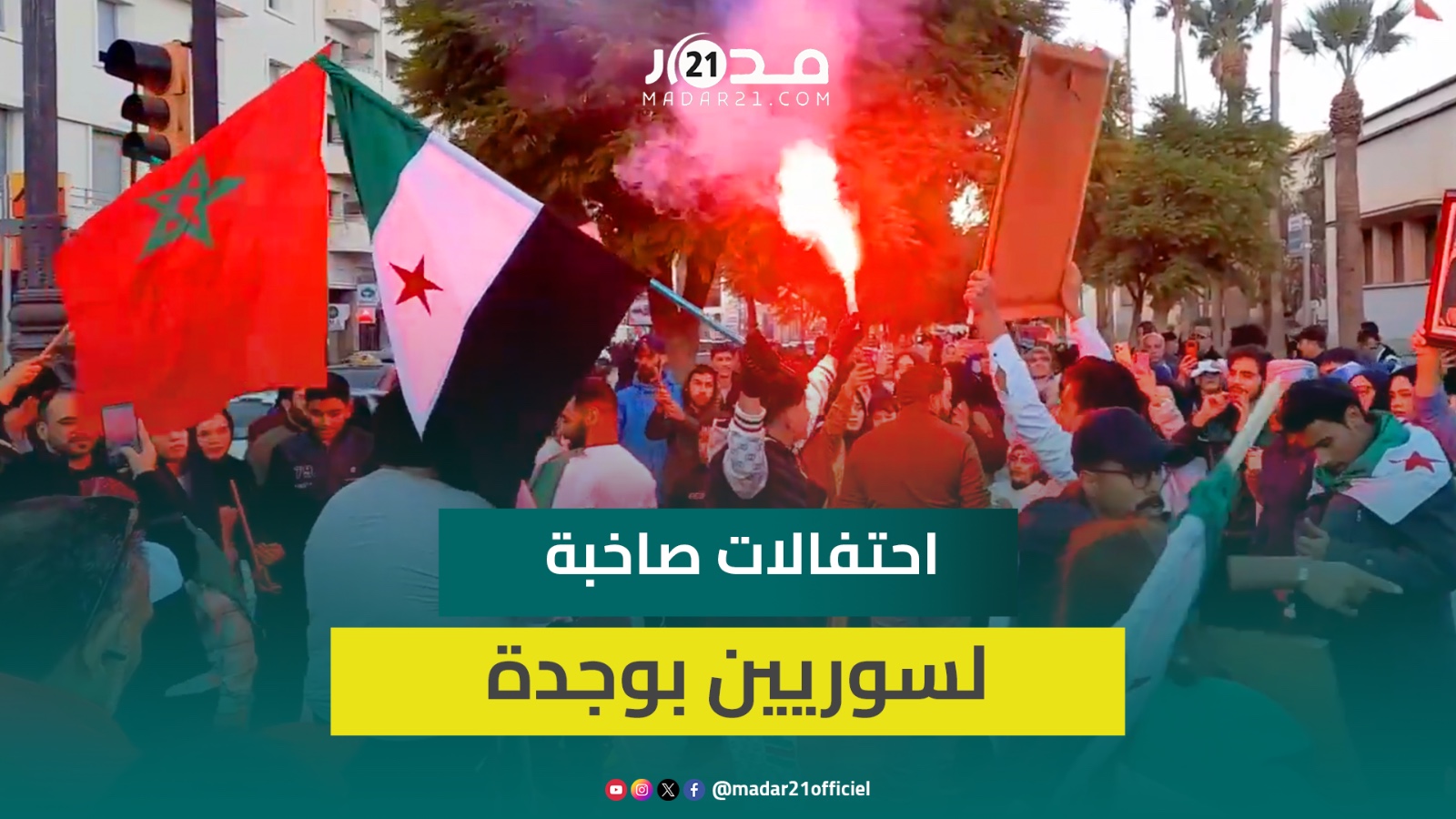 على أنغام الدبكة.. سوريون بوجدة يحتفلون بإسقاط نظام الأسد بالرقص وأعلام الثورة