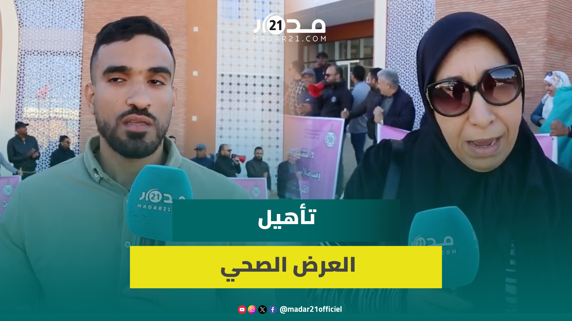احتقان بمستشفى القرب شريفة بمراكش بسبب أجهزة طبية متطورة غير مشغلة وأطباء وممرضين بلا مهام