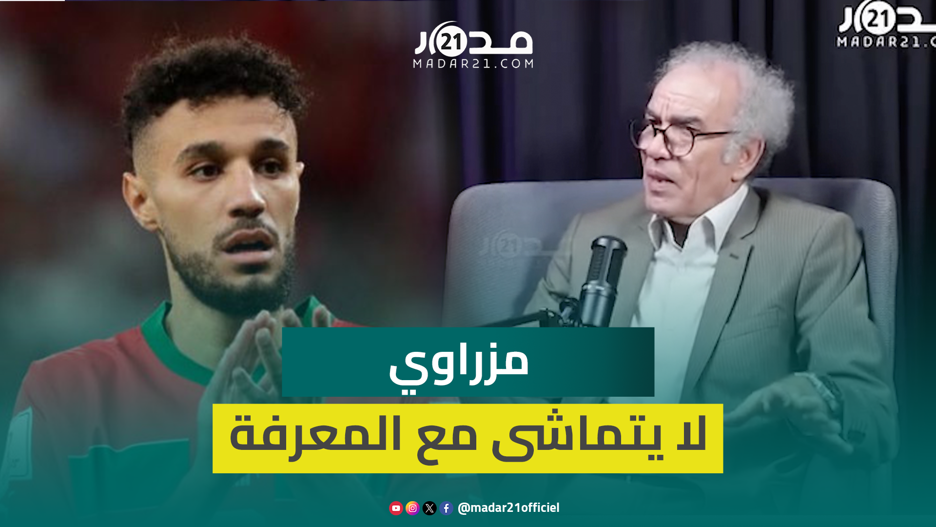 عصيد مزراوي يتبنى فهما قديما للمثلية لا يتماشى مع المعرفة العلمية الحديثة