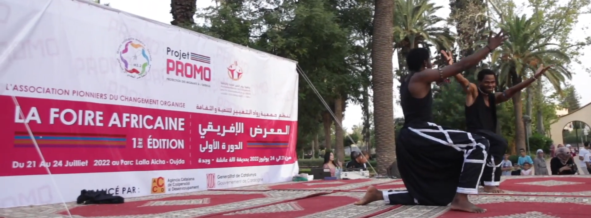تحديد موعد “المعرض الإفريقي” بوجدة