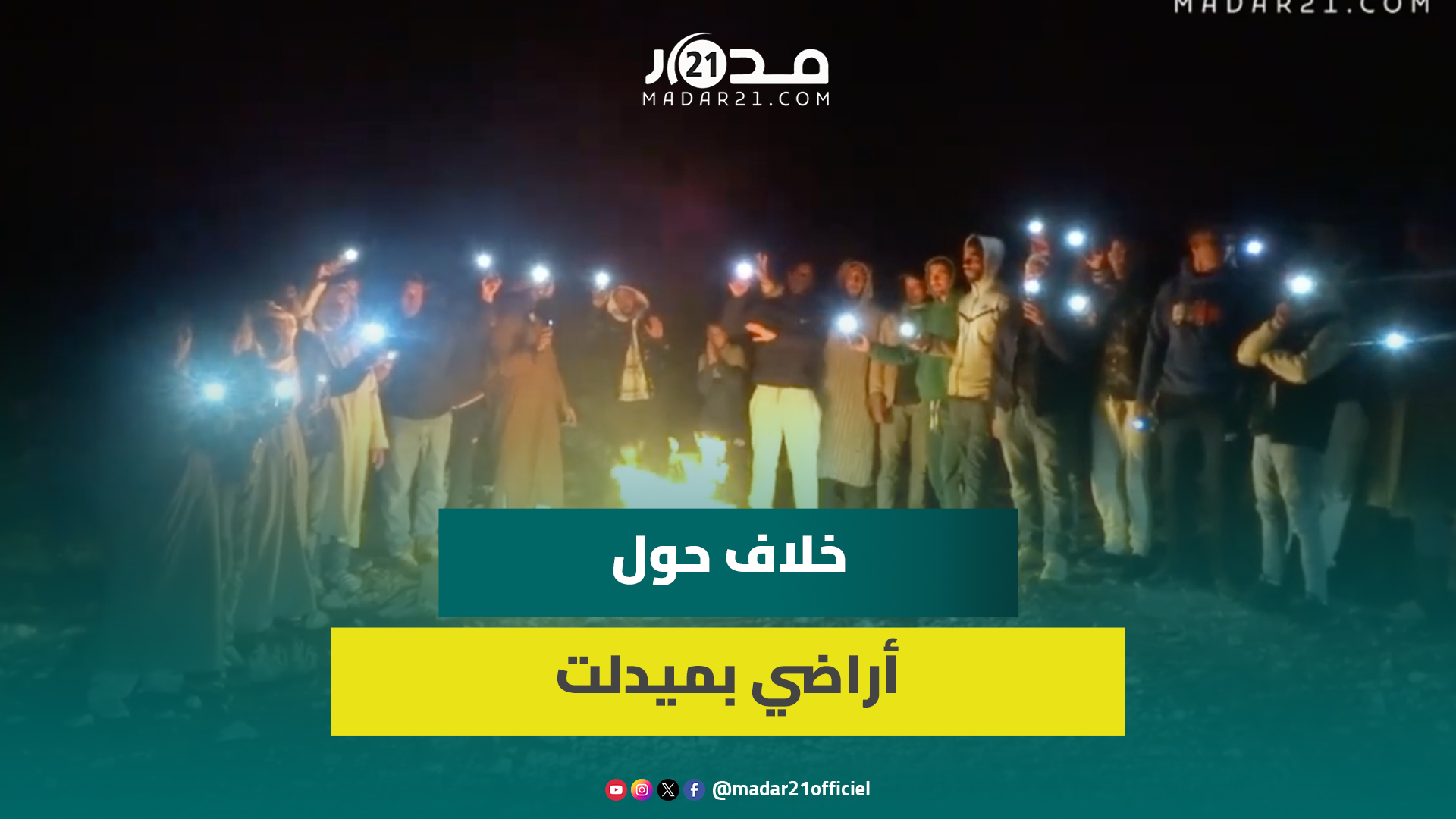 ميدلت.. ساكنة “قصر أند” ترفض منعها من أراضي وتحتج بظهائر شريفة تؤكد ملكيتها وتنفي كونها “أراضي جموع”