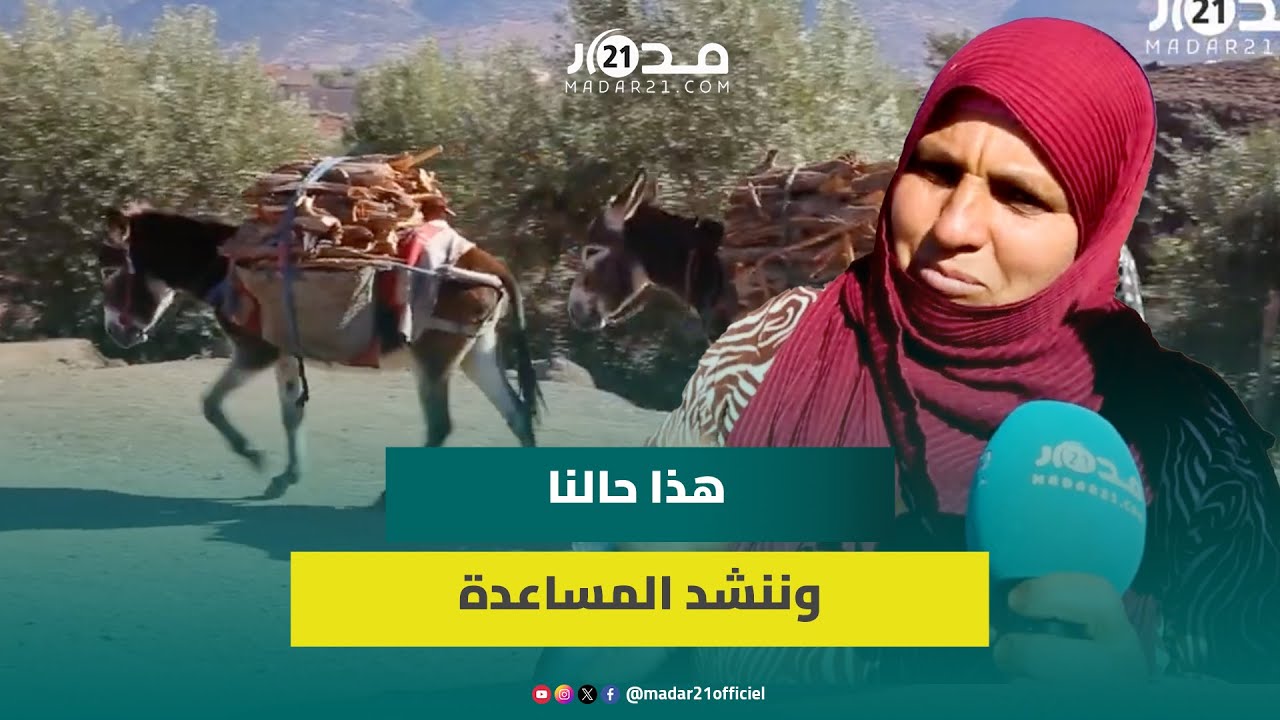 على ظهور حميرهن.. نساء قرويات يحكين معاناتهن الموسمية مع برود الطقس بجبال الأطلس المتوسط