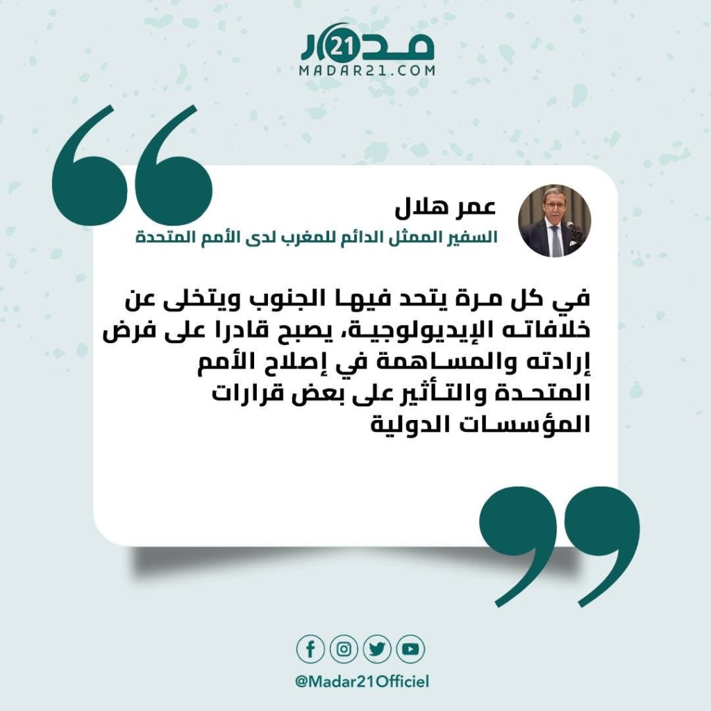 هلال: حين يتخلى الجنوب عن خلافاته الإيديولوجية يصبح قادرا على إصلاح الأمم المتحدة