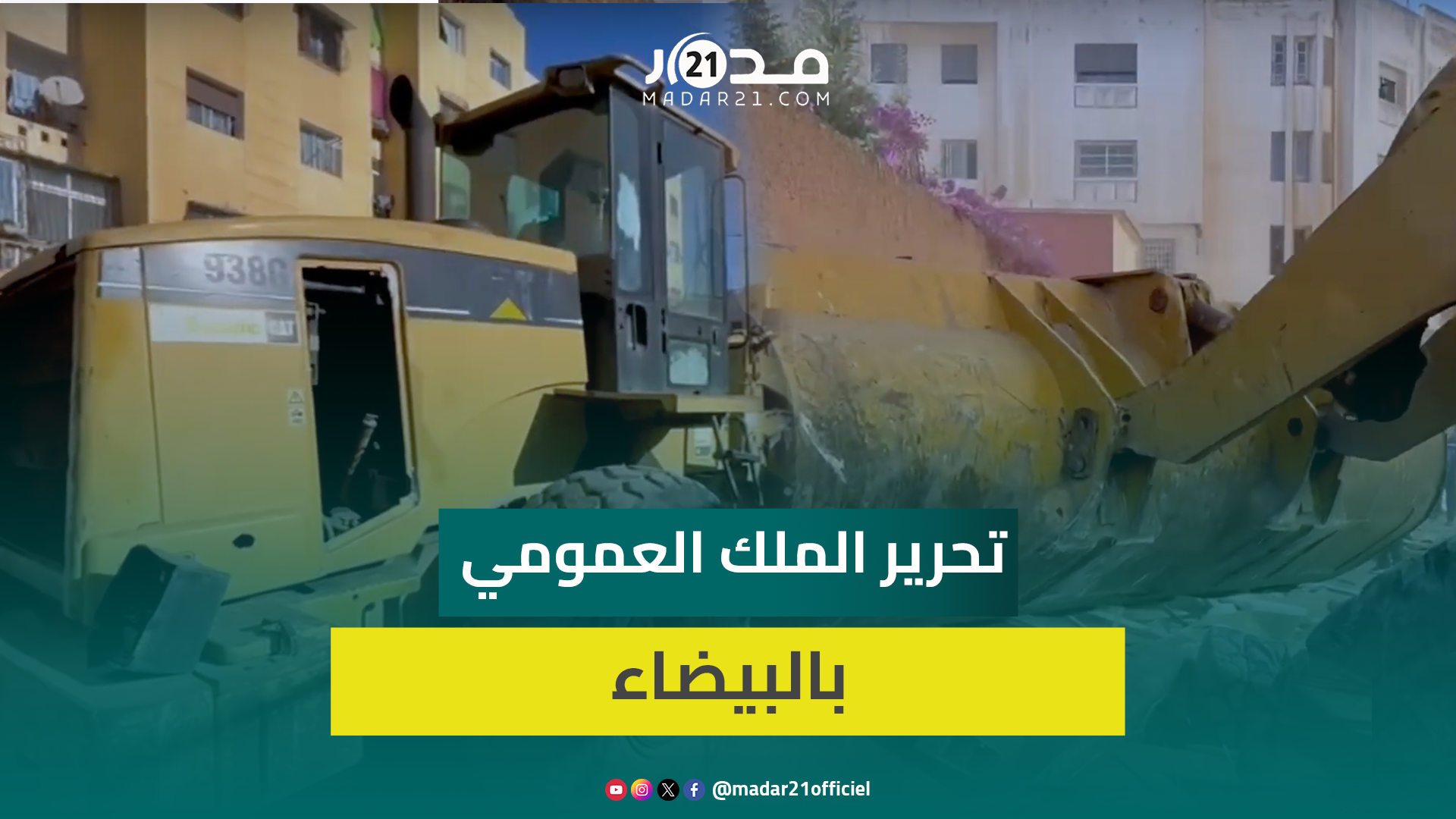 حملات تحرير الملك العمومي متواصلة بالدار البيضاء والجرافات تزيح أكواما من الخردة بقارعة الطريق