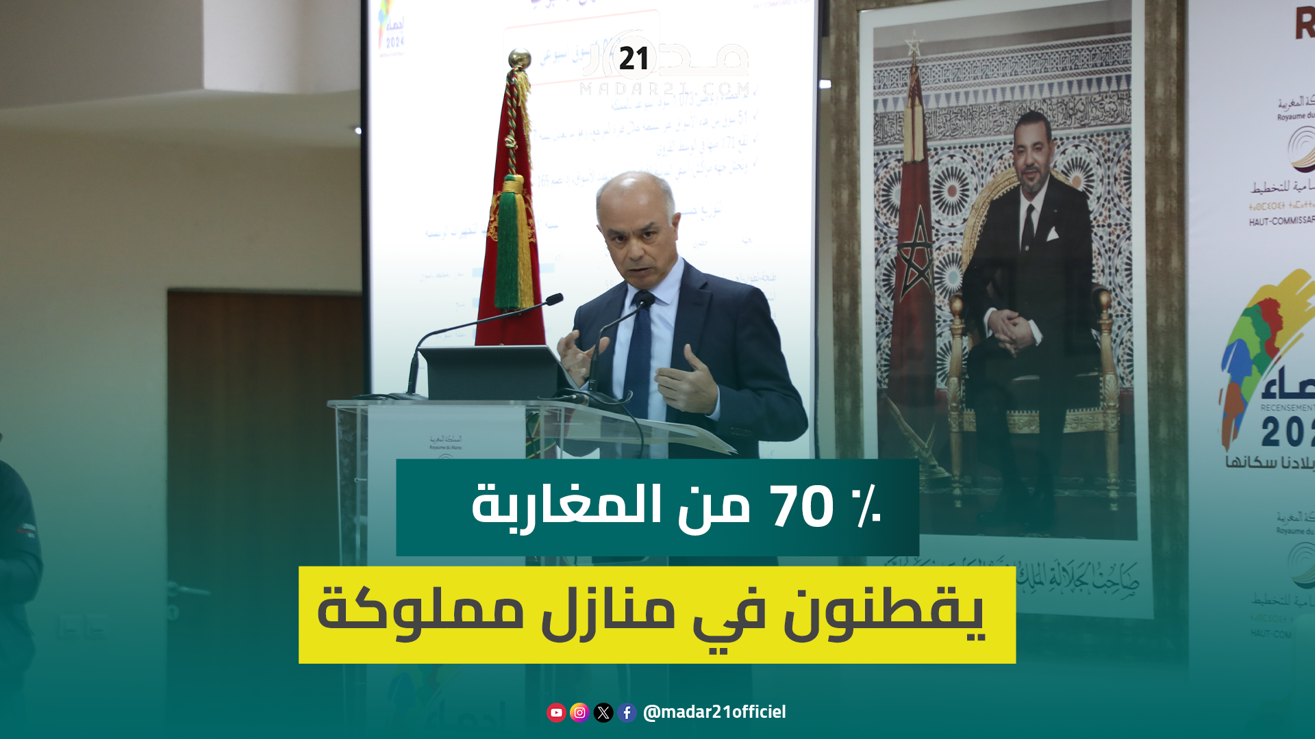 بنموسى 70 ٪ من المغاربة يقطنون في منازل مملوكة لهم ونسبة التغطية الكهربائية بالمملكة تصل ل97٪