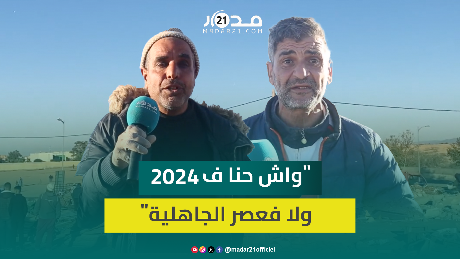 صرخة متضررين من “الهدم العشوائي” لسوق سيدي يحيى بوجدة: لم نتوصل بأي إخبار أو إشعار
