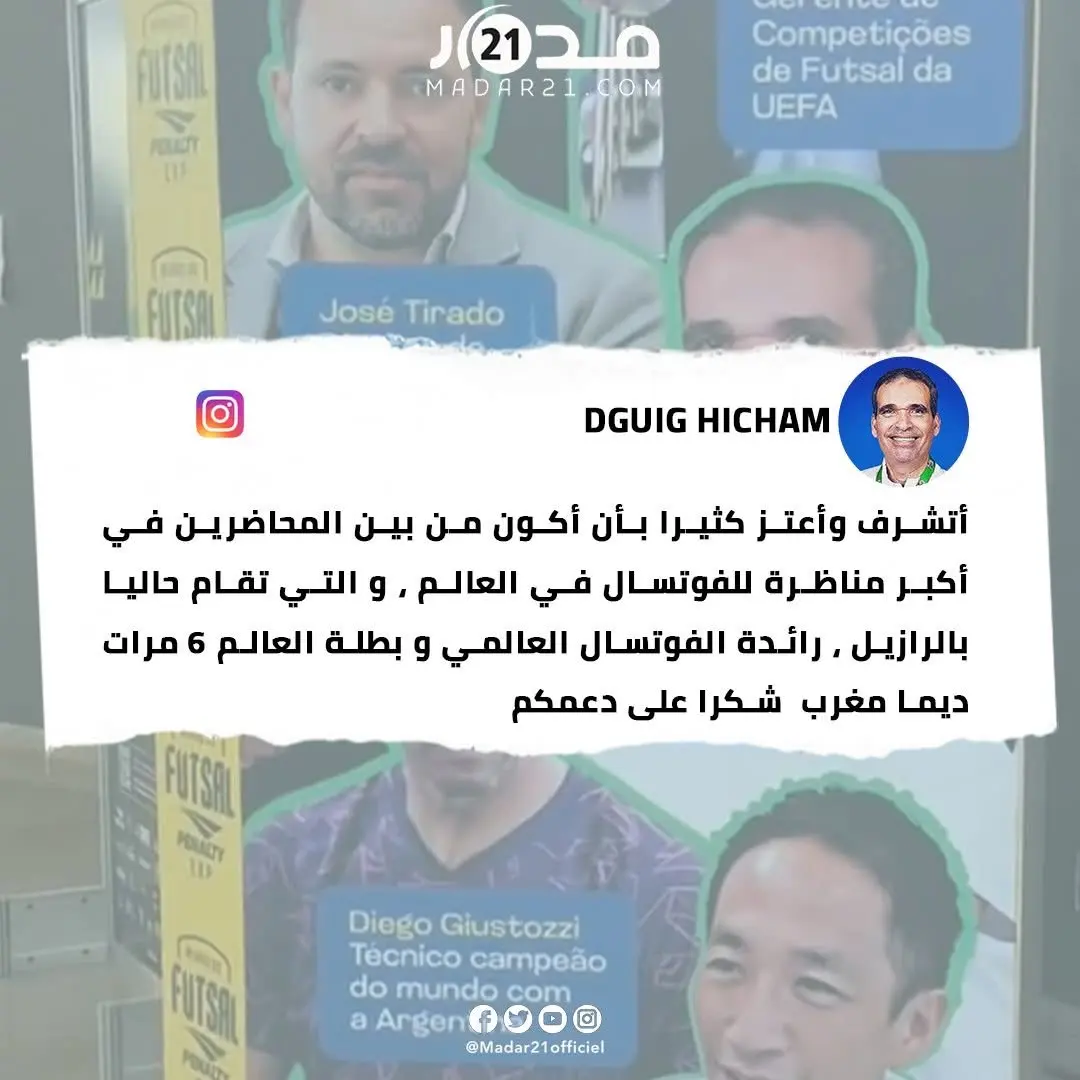هشام الدكيك: فخور بالمشاركة كمحاضر في أكبر مناظرة للفوتسال بالعالم في البرازيل