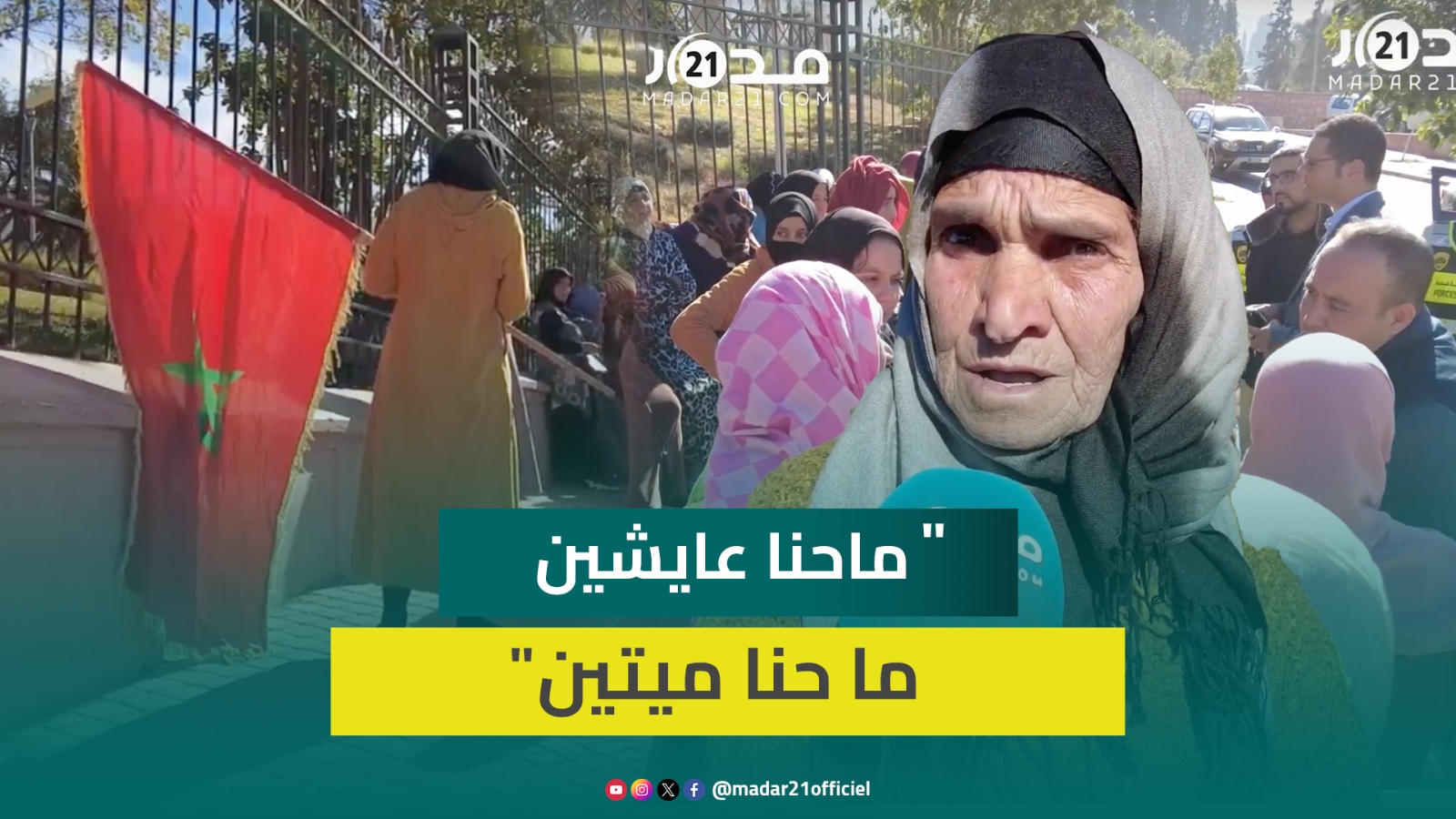 صرخة نساء أوربيع ببني ملال: نريد الماء والكهرباء والطريق ونحمل قنينات الماء على ظهورنا إلى قة الجبل