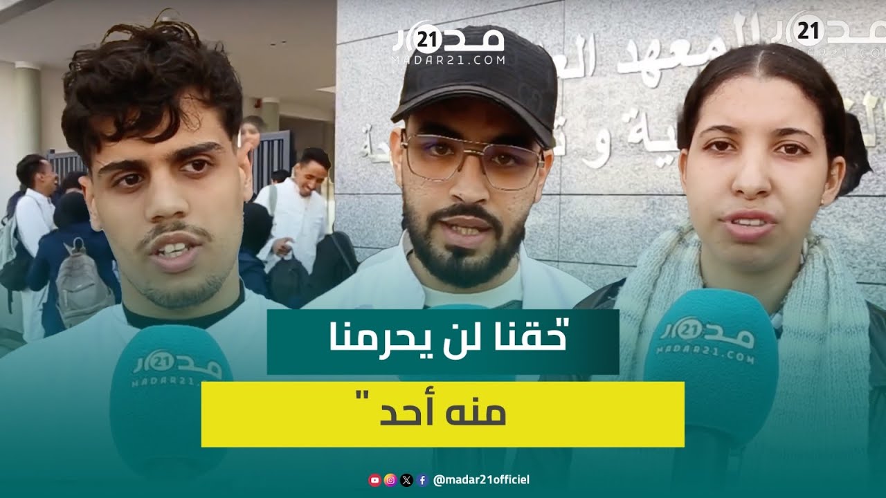 تأخر صرف المنح يخرج طلبة المعهد العالي للمهن التمريضية للاحتجاج بالبيضاء