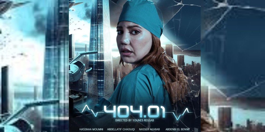 تقديم العرض قبل الأول لفيلم الخيال العلمي “404.01”