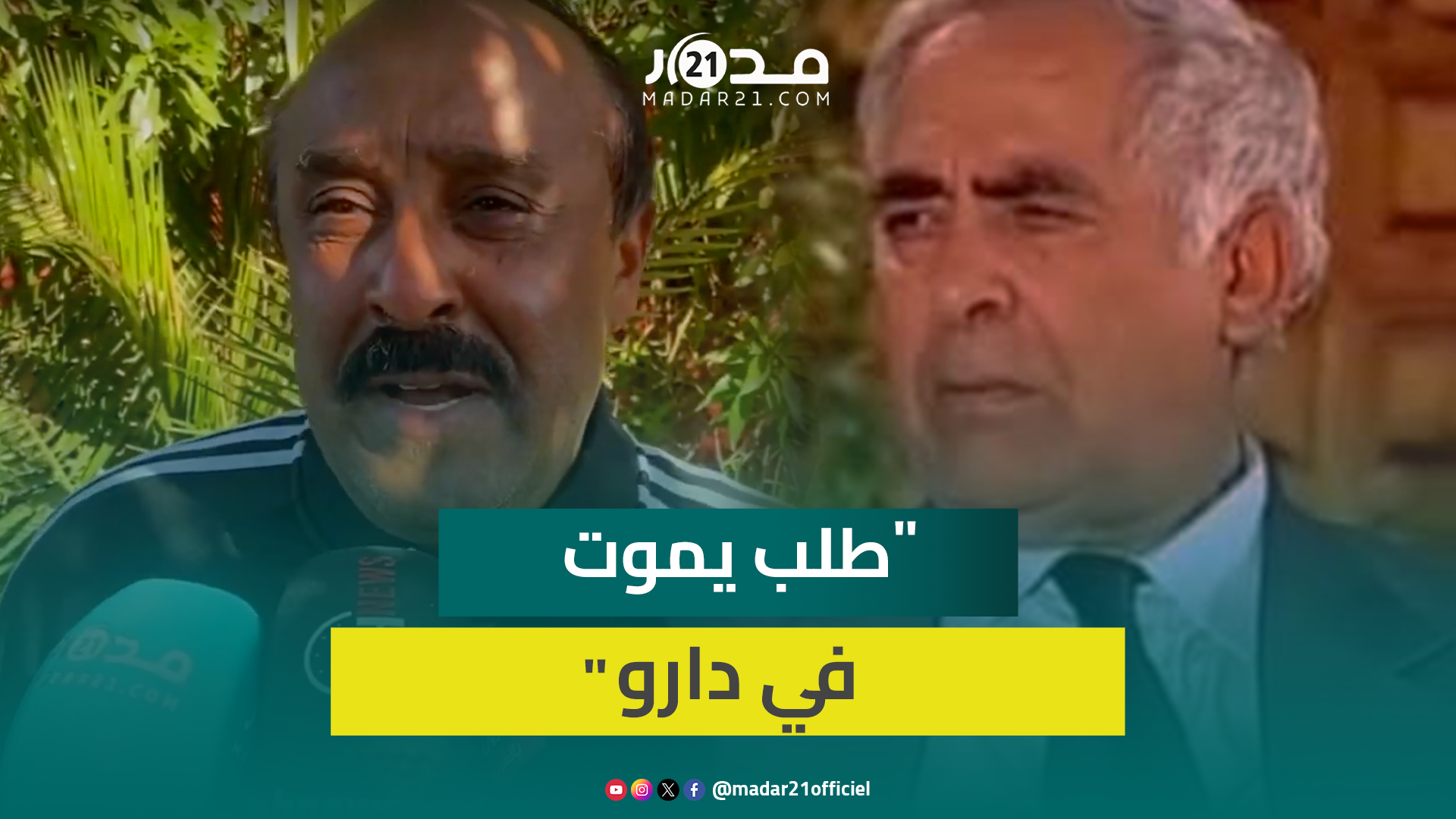 سعيد الناصري يبكي بحرقة بعد وفاة الخلفي: توفي قدامي وكنت بغيت نحتفل به لرفع معنوياته
