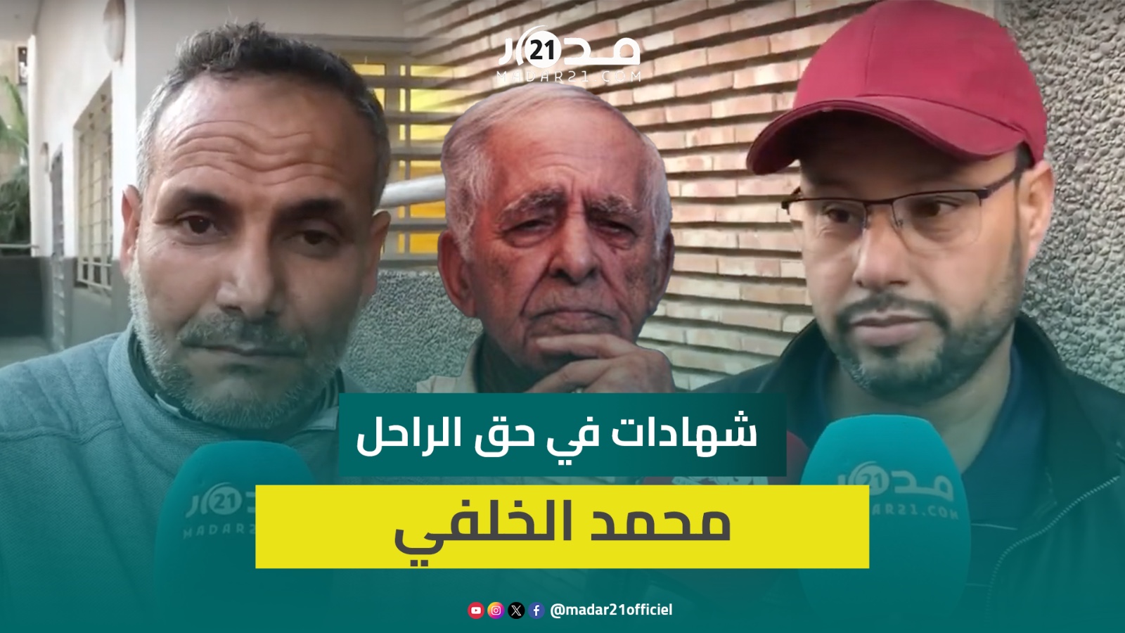جارا الخلفي يرويان تفاصيل معاناته مع مرضه ويكشفان عطف الخياري والعشابي عليه