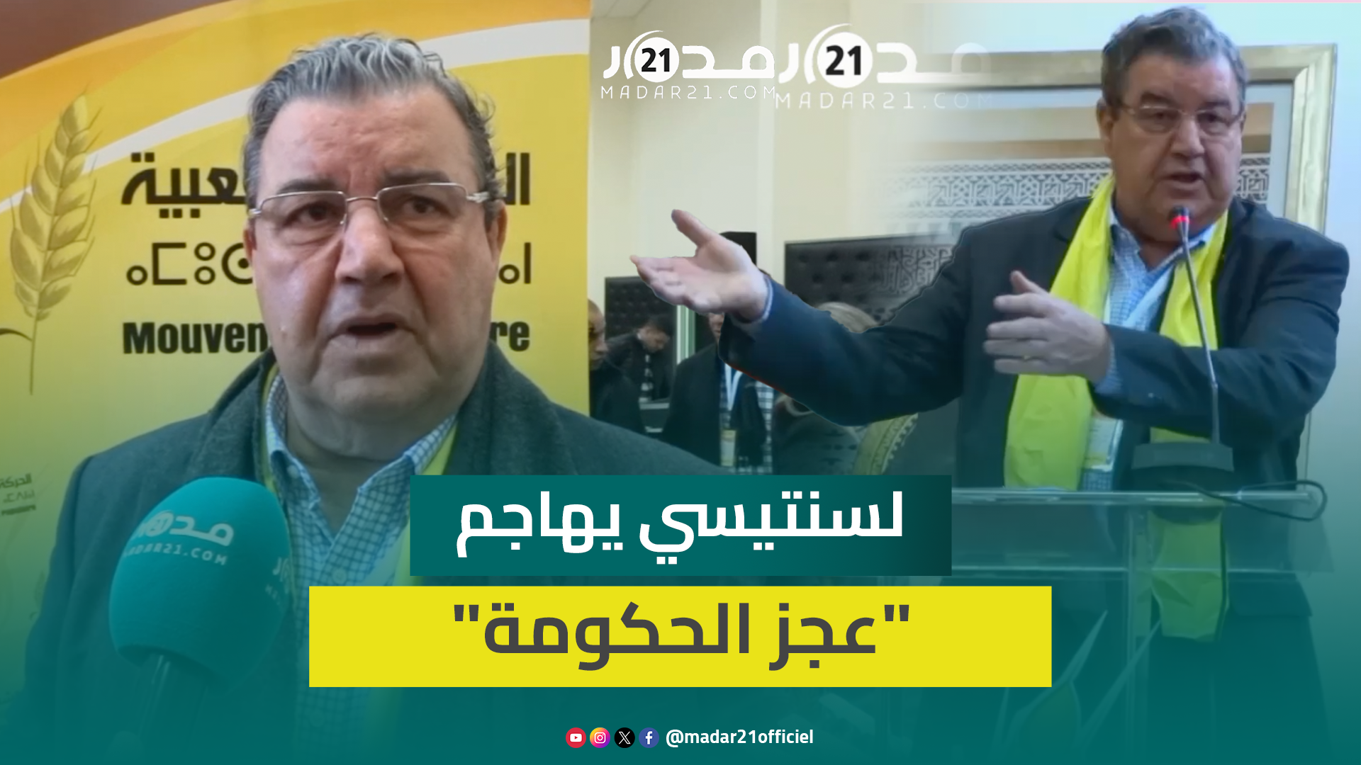 السنتيسي: كنا على صواب بشأن الهندسة الحكومية والحكومة لم تنفذ التزماتها في مختلف المجالات