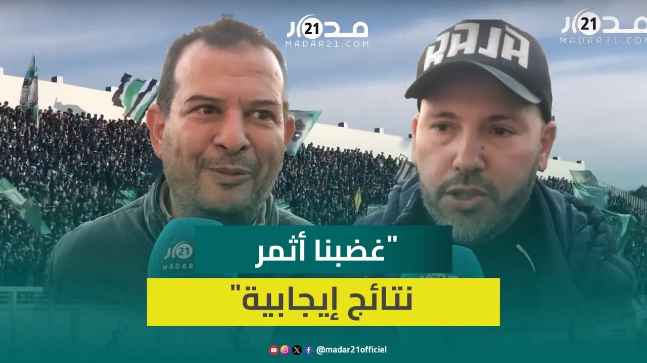الانتصار على شباب المحمدية يُصالح لاعبي الرجاء البيضاوي بالجماهير وإشادة بأداء العناصر الجديدة