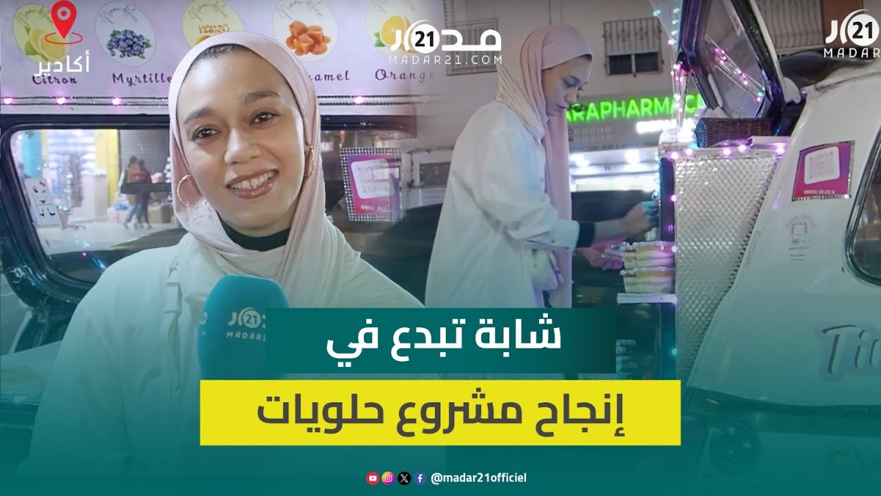 من سيارة قديمة إلى مشروع طموح.. نور الهدى تنجح في تحويل (Renault 4) إلى مشروع حلويات “تيراميسو”