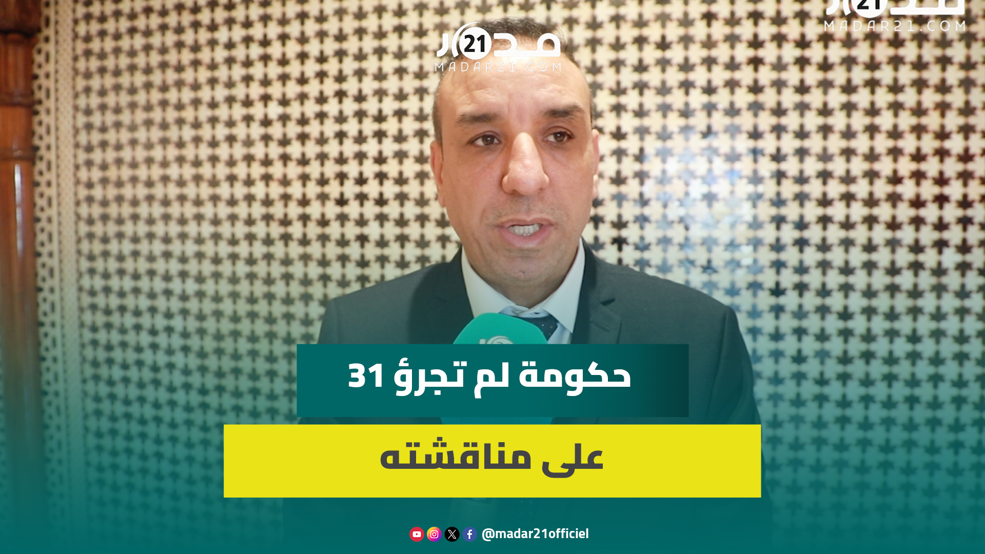 برلماني عن التقدم والاشتراكية: قانون الإضراب تأخر لأزيد من 60 سنة