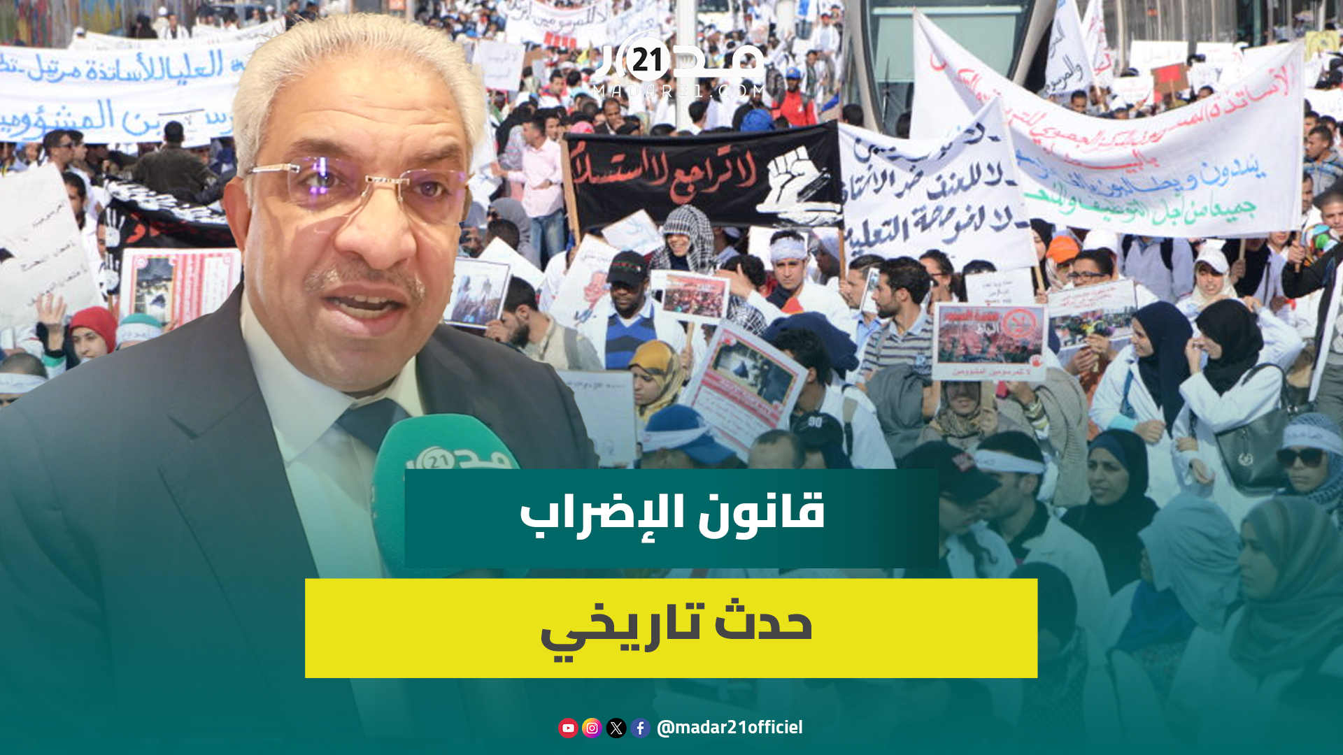 برلماني عن الأصالة والمعاصرة: الحكومة تفاعلت بإيجابية ومسؤولية مع تعديلات قانون الإضراب