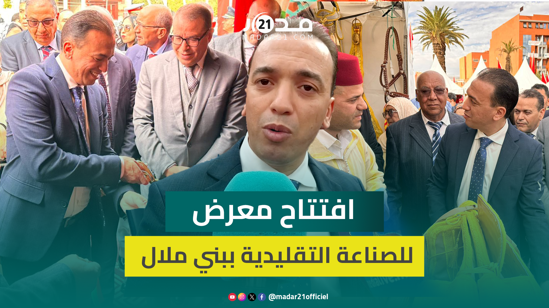 السعدي: معرض الصناعة التقليدية ببني ملال يحتفي بالثقافة والتراث المغربيين