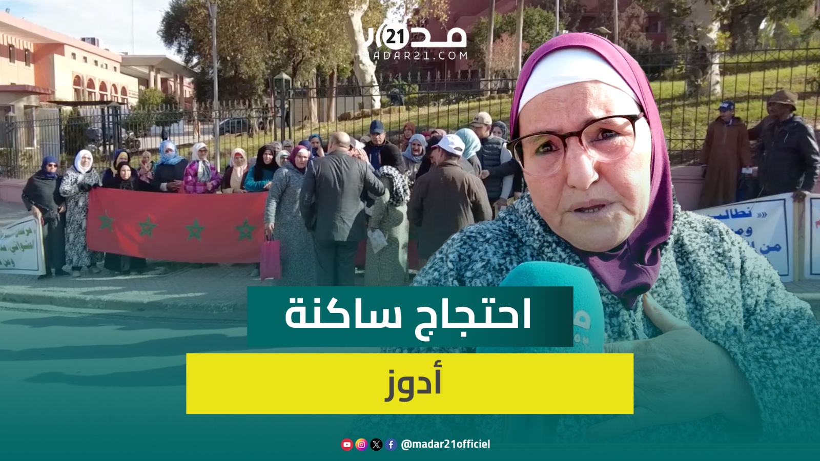 المتضررون من ساكنة أدوز يحتجون ضد “مافيا أراضي الجموع” ويطالبون باسترداد حقوقهم