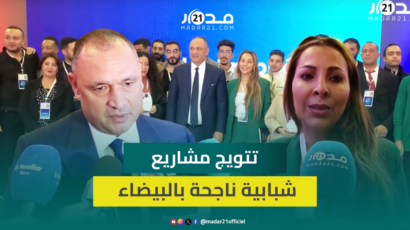مزور يتوج شباب أنجحوا مشاريعهم بتمويل “INDH” ويؤكد أهمية إدماجهم الاقتصادي لخلق الثروة وفرص الشغل