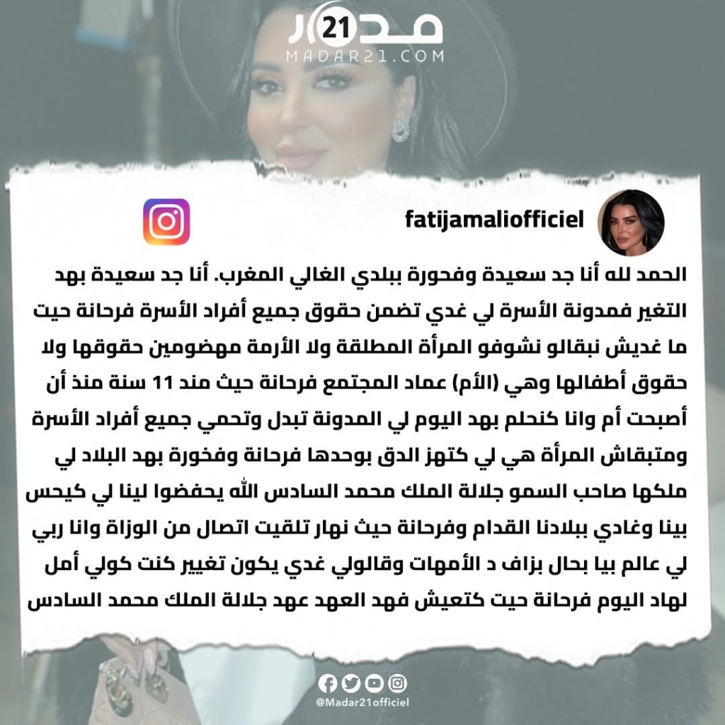 فاتي جمالي: فرحانة حيث مند 11 سنة منذ أن أصبحت أم وانا كنحلم بهد اليوم لي المدونة تبدل وتحمي جميع أفراد الأسرة ومتبقاش المرأة هي لي كتهز الدق بوحدها