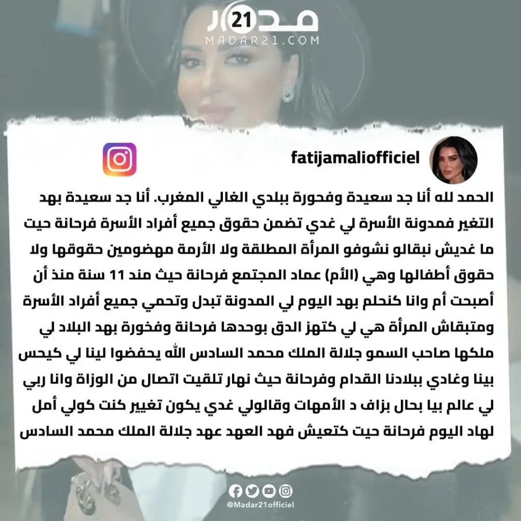 فاتي جمالي: فرحانة حيث مند 11 سنة منذ أن أصبحت أم وانا كنحلم بهد اليوم لي المدونة تبدل وتحمي جميع أفراد الأسرة ومتبقاش المرأة هي لي كتهز الدق بوحدها