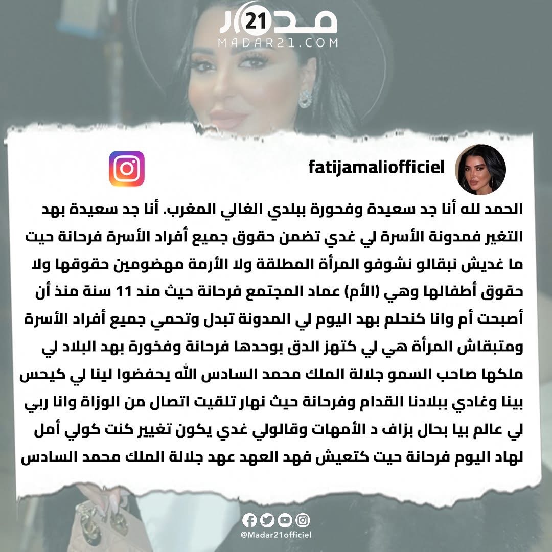 فاتي جمالي: فرحانة حيث مند 11 سنة منذ أن أصبحت أم وانا كنحلم بهد اليوم لي المدونة تبدل وتحمي جميع أفراد الأسرة ومتبقاش المرأة هي لي كتهز الدق بوحدها