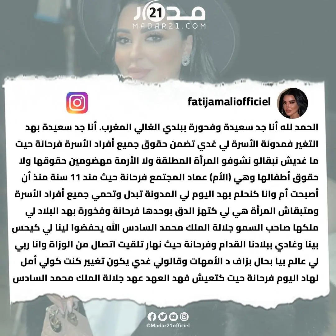 فاتي جمالي: فرحانة حيث مند 11 سنة منذ أن أصبحت أم وانا كنحلم بهد اليوم لي المدونة تبدل وتحمي جميع أفراد الأسرة ومتبقاش المرأة هي لي كتهز الدق بوحدها