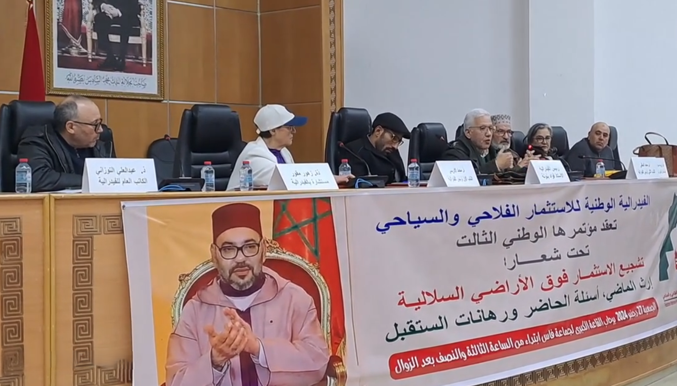 فيدرالية الاستثمار الفلاحي تعقد مؤتمرها الوطني