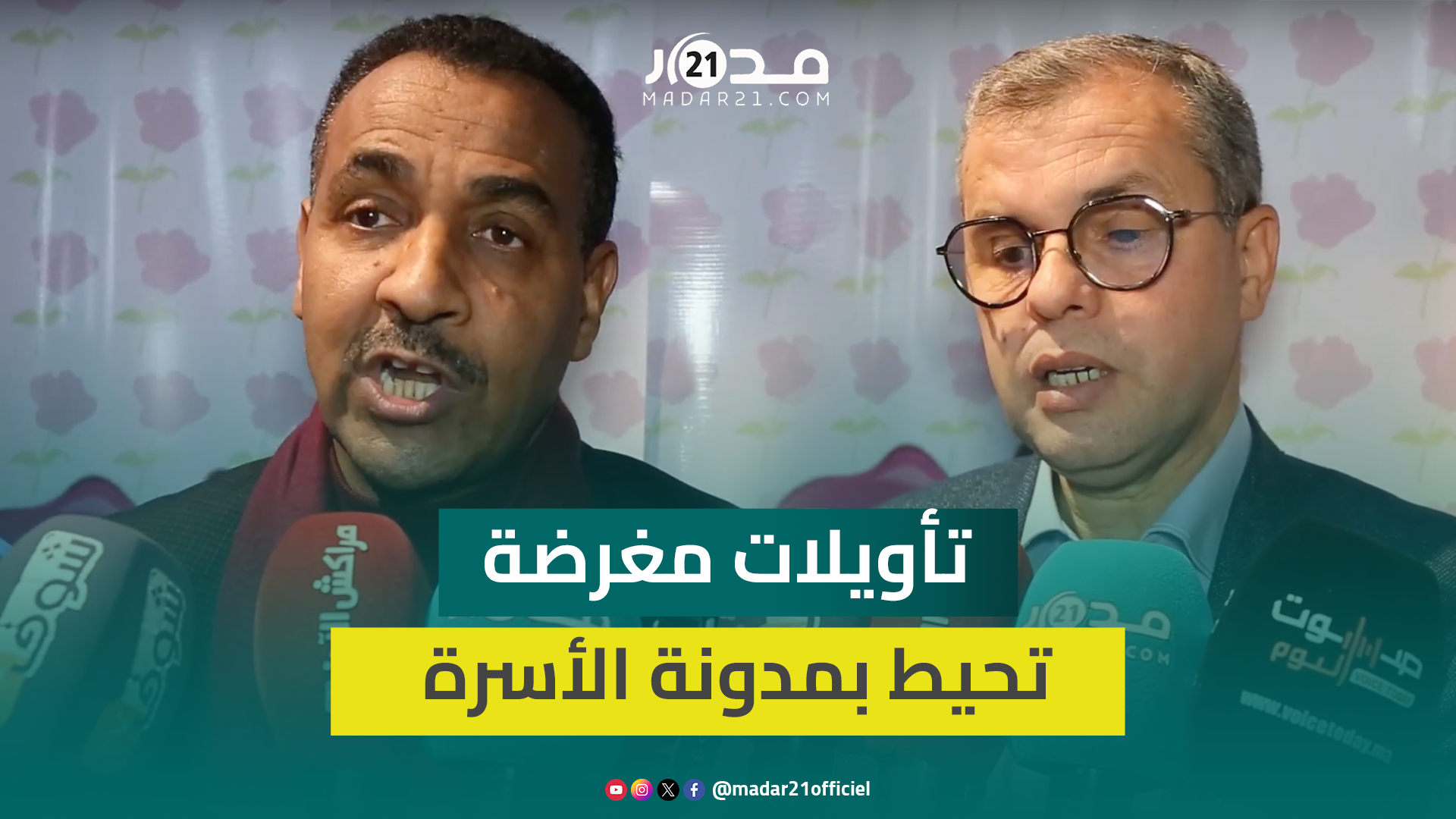 شهيد يشيد بتعديلات مدونة الأسرة ويدعو الحكومة لشرح مضامينها لتجنيبها التأويلات المغرضة والشعبوية