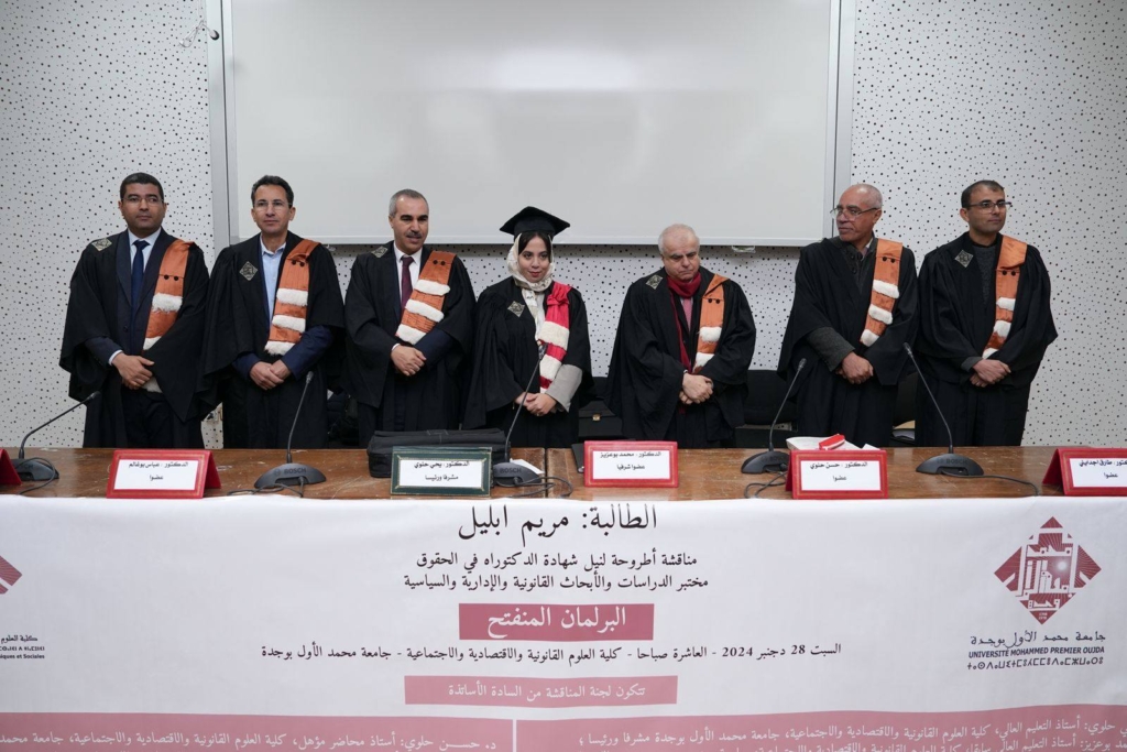 ابليل تناقش أطروحة الدكتوراه في موضوع “البرلمان المنفتح”