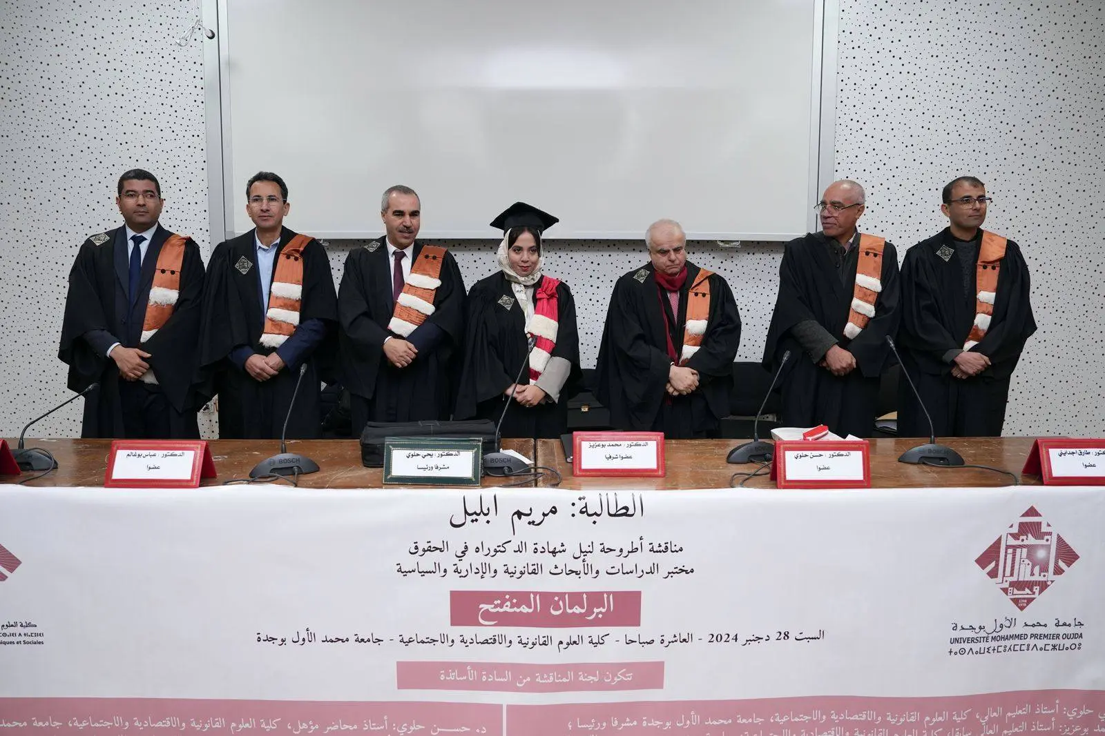 ابليل تناقش أطروحة الدكتوراه في موضوع “البرلمان المنفتح”