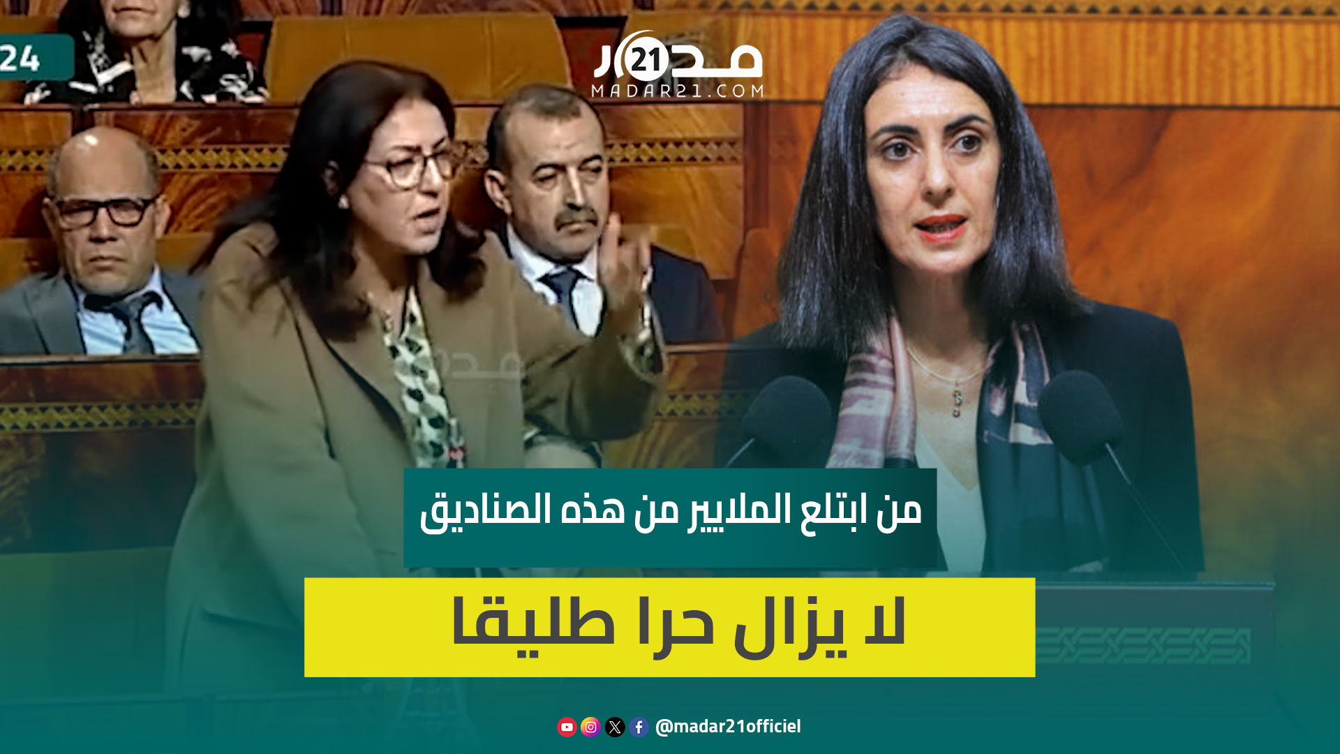إصلاح أنظمة التقاعد فتاح: العرض الأولي في يناير وبرلمانية:نريد حلولا مبتكرة وربط المسؤولية بالمحاسبة