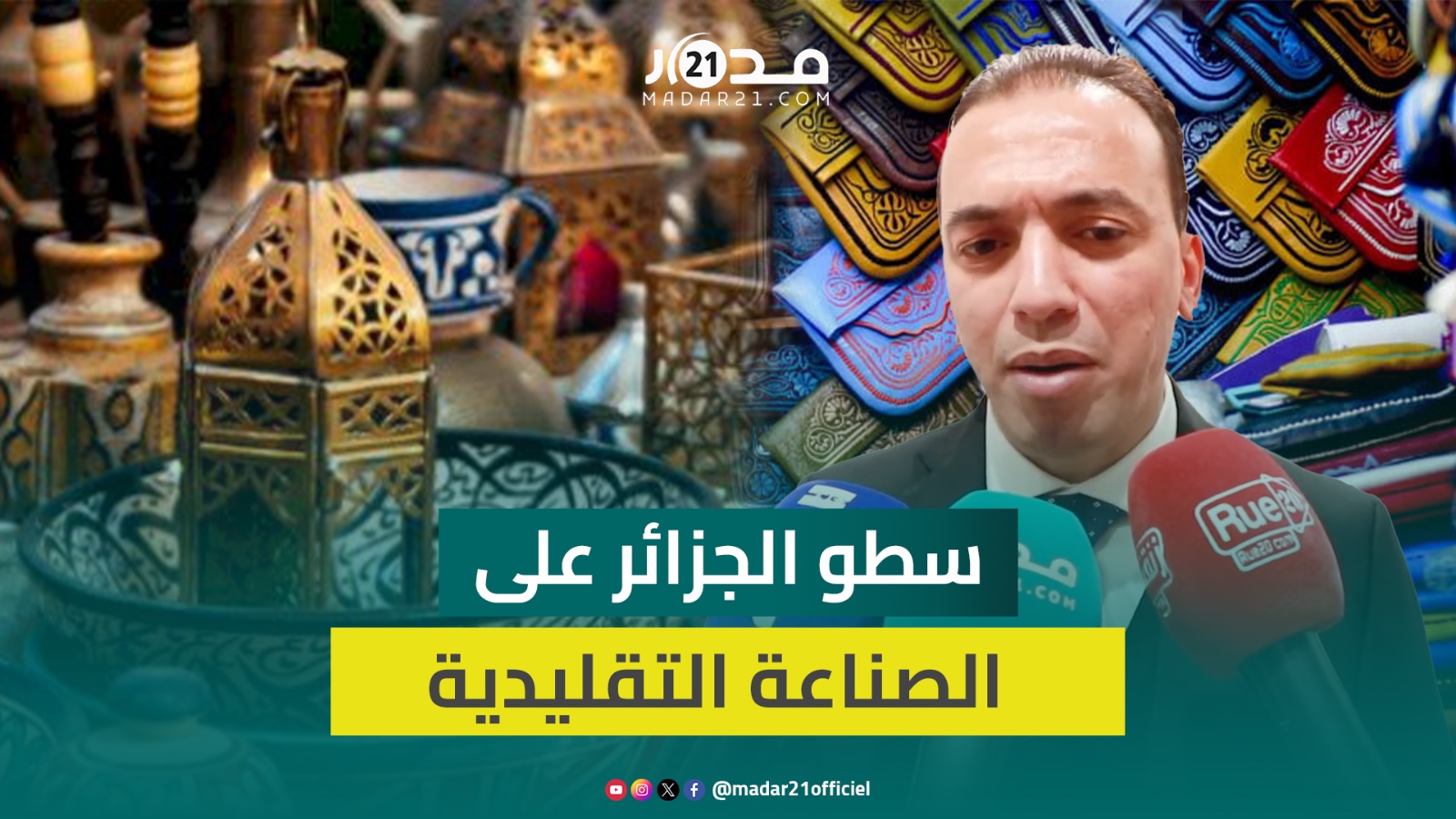 السعدي يرفض محاولات سطو الجزائر على الصناعة التقليدية وقرصنتها: “العبقرية المغربية ما يمكنش تتكرر”