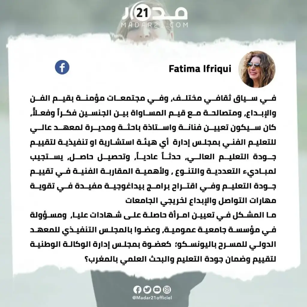 فاطمة الإفريقي: لماذا تمثلاتنا عن النساء المشتغلات في الفن موسومة دائما بسوء الظن والوصاية الأخلاقية، وازدراء قدراتهن الفكرية والقيادية في صناعة القرار