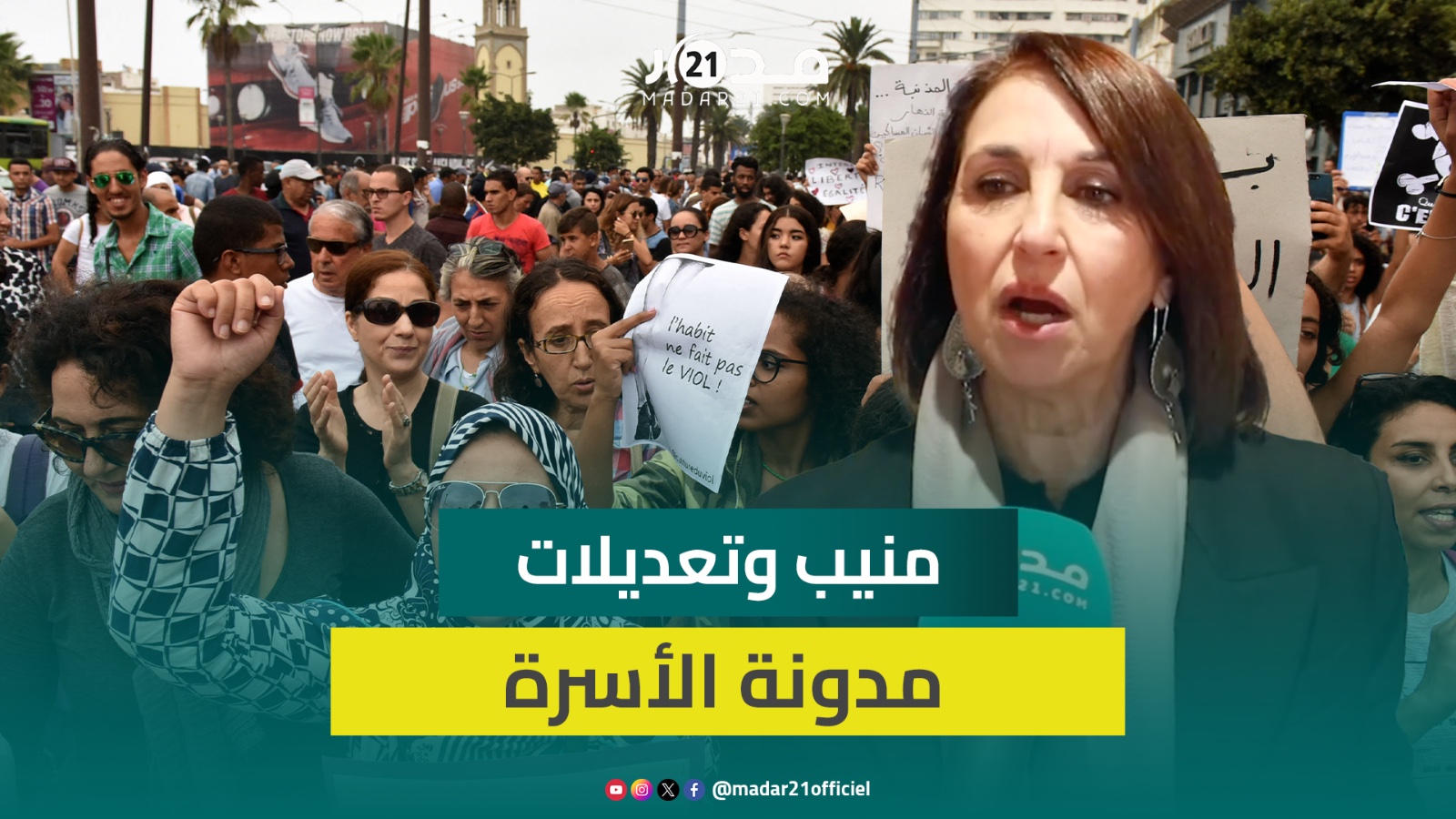 منيب: مدونة الأسرة تحتاج مراجعة شاملة وليس تعديلات جزئية وتفاجأت لرفض العلماء إثبات النسب بـ”ADN”