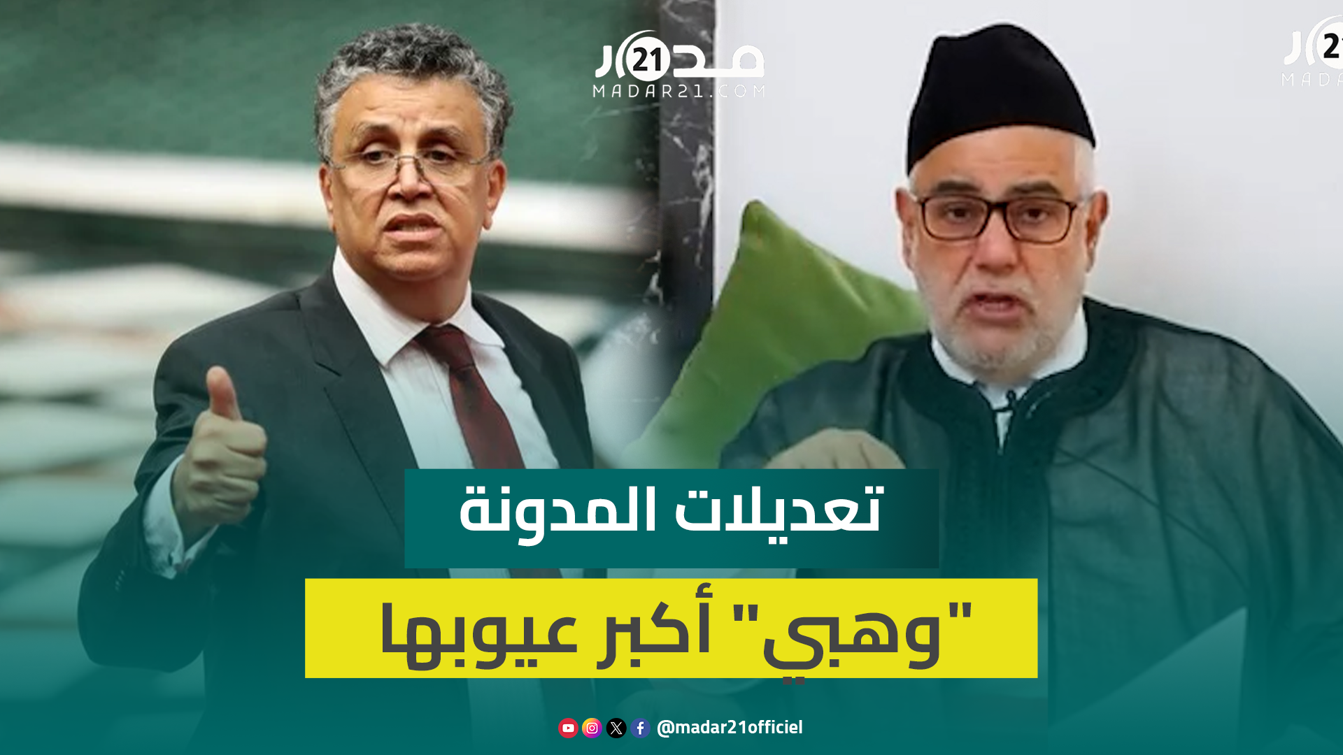 بنكيران منتقدا وهبي: تصريحك حول تعديل التعدد كما لو أن الملك قد وافق عليه من أخطر ما نطقت به