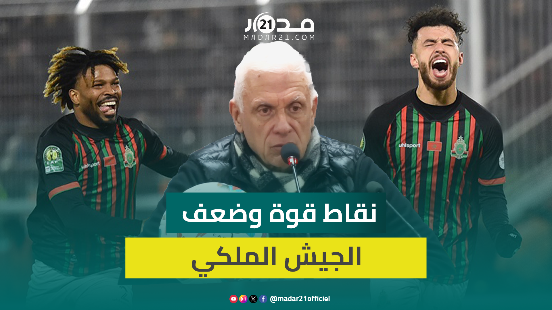 بعد الانتصار على مانييما الكونغولي.. مدرب الجيش الملكي يكشف نقاط قوة وضعف فريقه