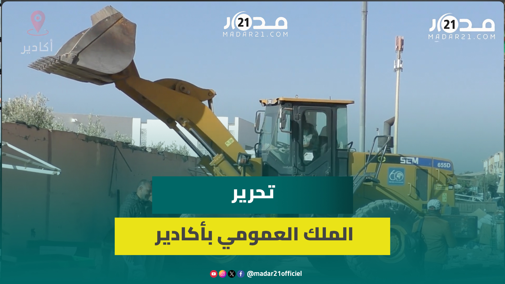 الجرافات تجتاح أسواق حي الفرح العشوائية بأكادير في حملة لتحرير الملك العمومي