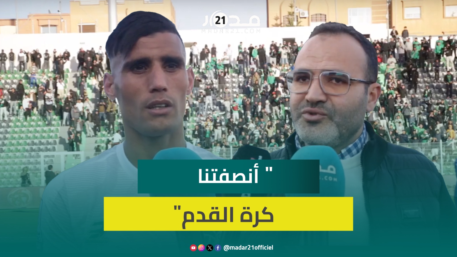 فرحة بمدرجات الملعب الشرفي بأول انتصار للمولودية داخل أرضية وجدة والمدرب: نعيش ضغوطات طبيعية