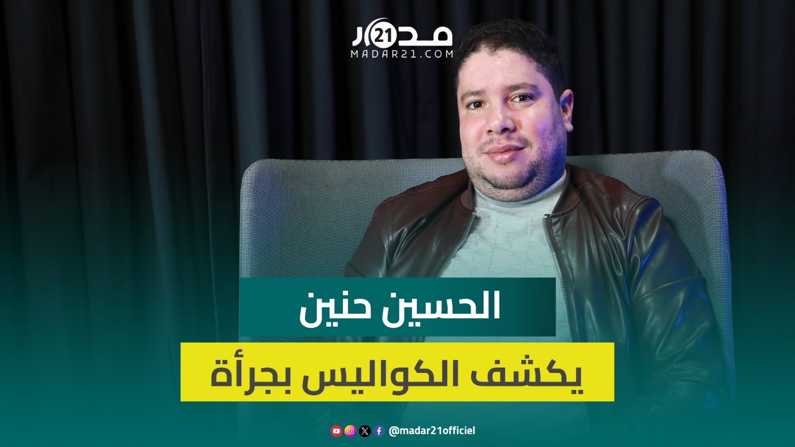 القانون الجديد/احتكار الإنتاج/المثلية وأشياء أخرى بالمهرجانات/الأفلام التجارية.. حوار مع الحسين حنين