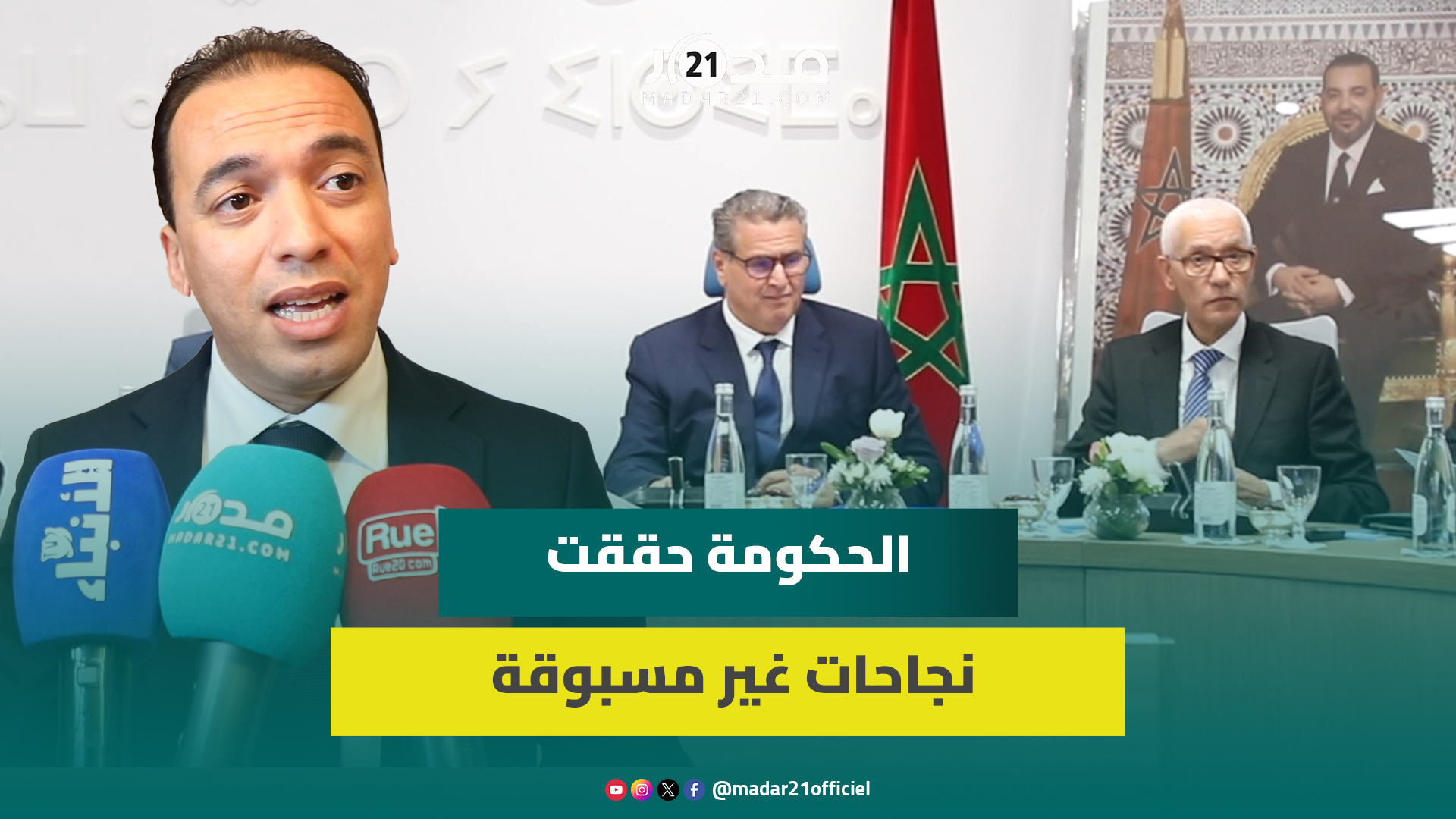 السعدي: حكومة أخنوش من أنجح الحكومات على مر التاريخ والتشويش ضد رئيس الحزب لن يطفئ حماستنا