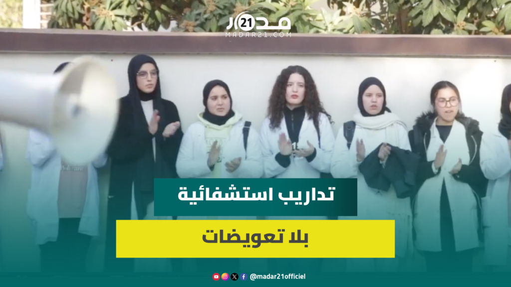 طلبة وخريجو المعهد العالي للتمريض بوجدة يحتجون لتماطل الوزارة في تأخير المنح وتسليم شواهد التخرج
