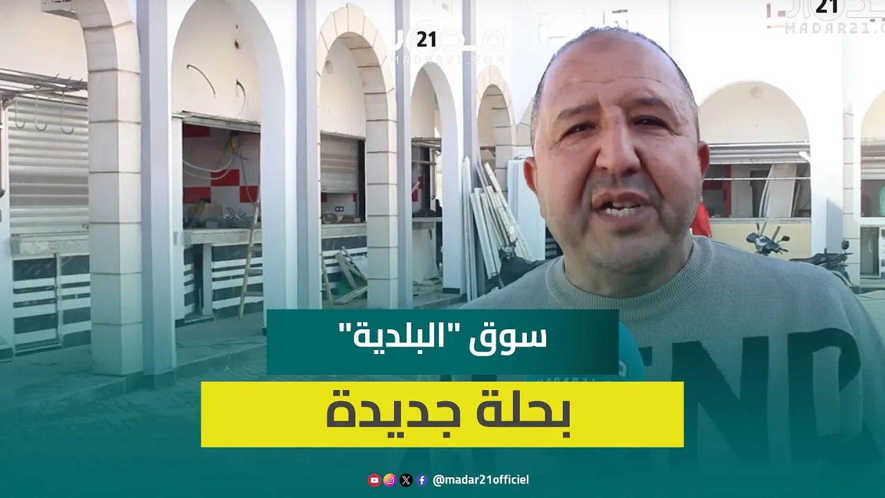 محلات تحترم معايير الجودة والسلامة الصحية..بعد13سنةمن الانتظار سوق”البلدية”بالدار البيضاء بحلة جديدة