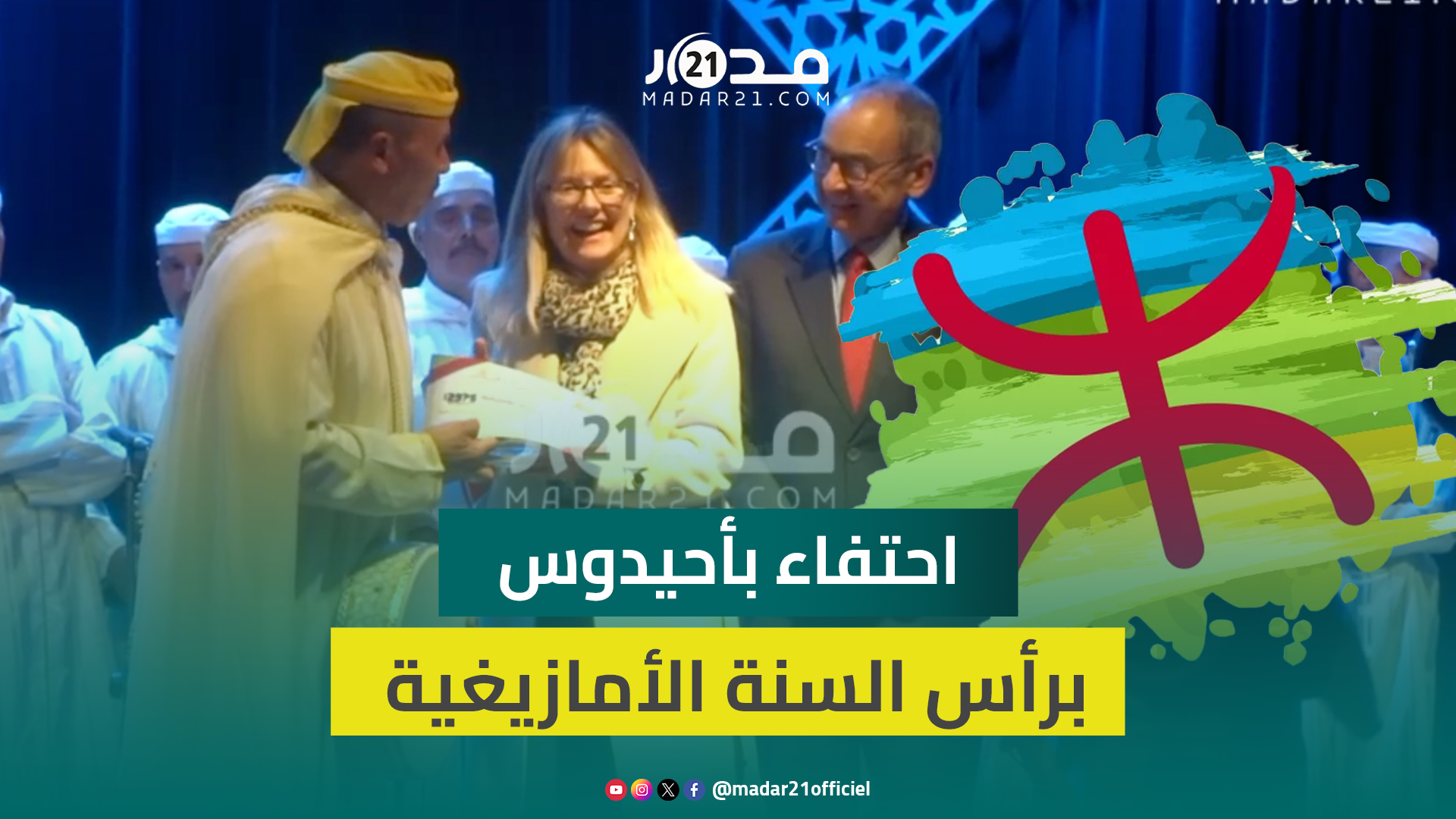 سفير المملكة المتحدة بالمغرب يسلم شهادة لفرقة لأحيدوس بمناسبة الاحتفاء بالسنة الأمازيغية